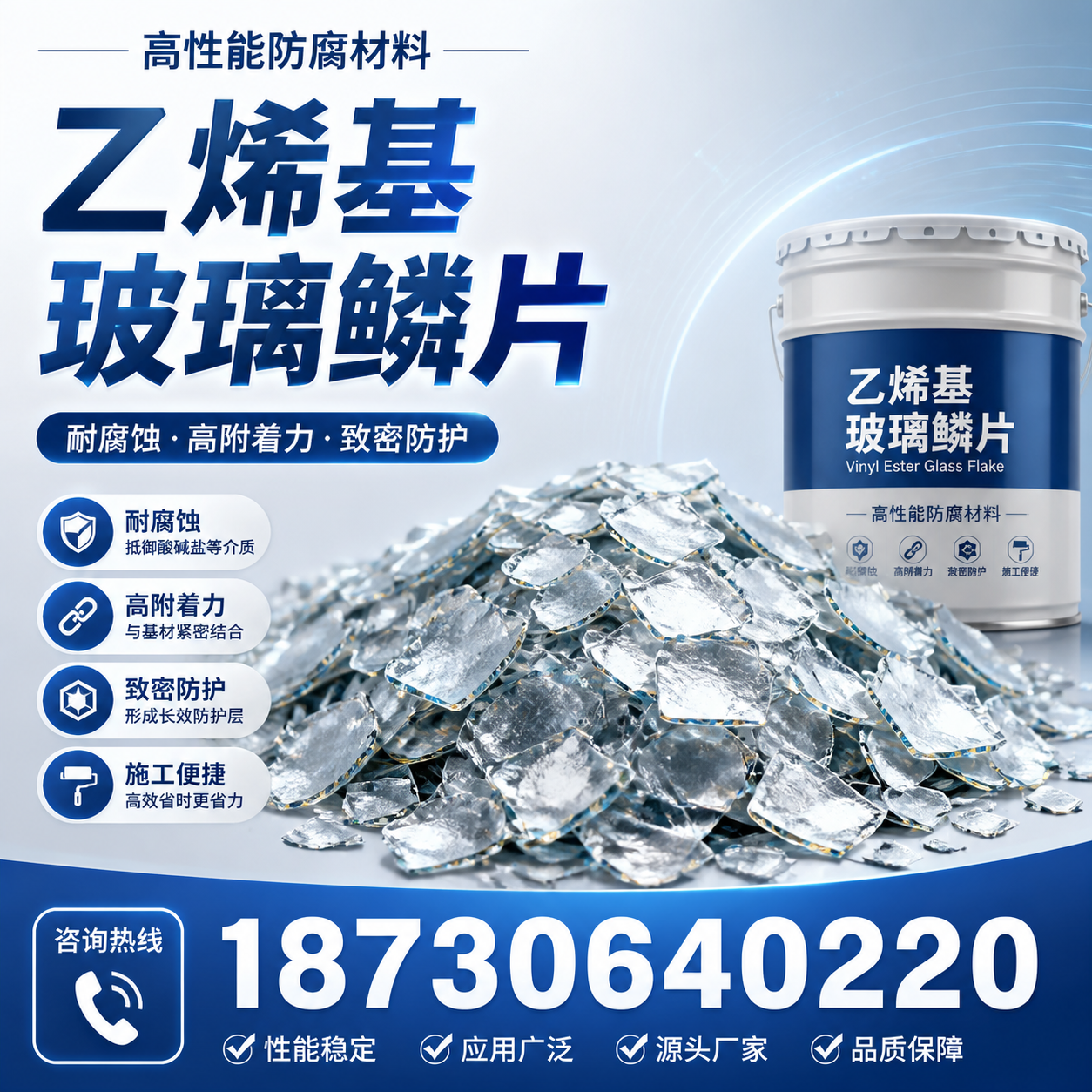乙烯基玻璃鳞片的优势与应用领域解析,适合在 湘西 的企业使用